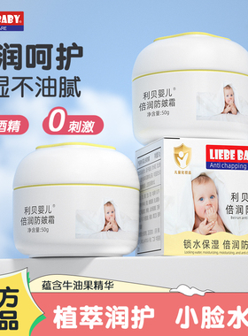 利贝婴儿倍护防皴霜儿童面霜新生儿宝宝婴幼儿专用保湿滋润润肤霜