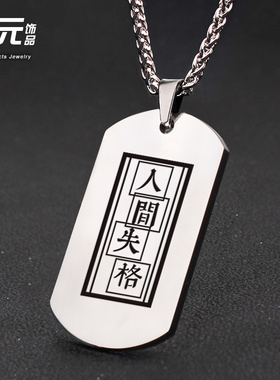 文豪野犬周边太宰时尚金属吊坠