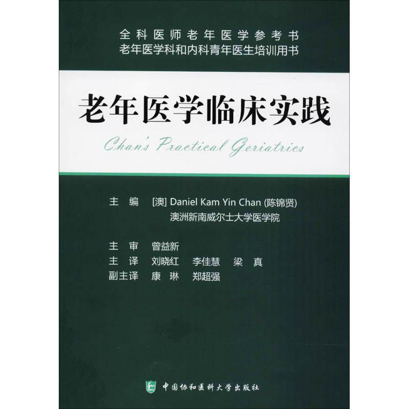 old age Clinical practice (Australia)Daniel Kam Yin Chan( Daniel Kam Yin Chan ) Editor Geriatrics life Xinhua Bookstore Legal books Peking Union Medical College pressin the Books/Magazine/Newspaper , Medical Health , Geriatrics  category - from Buy2taobao.com to provide professional Taobao agent buy service