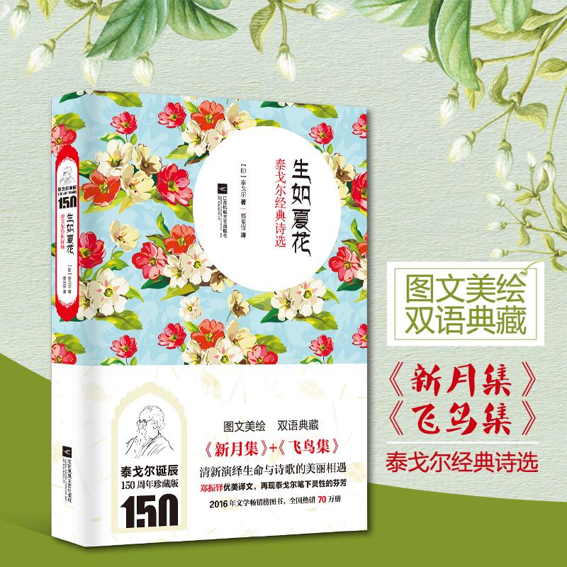 Fry Bilingual Tagore's birthday 150 Anniversary Collector&#39;s Edition (print)Tagore( Tagore , T. ) The;Zhenduo Interpret The modern/Present literature literature Xinhua Bookstore Legal booksin the Books/Magazine/Newspaper , Literature , Modern/Contemporary Literature  category - from Buy2taobao.com to provide professional Taobao agent buy service