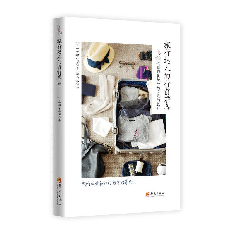 travel Master Line Ready (Day)Liu Ze Xiaoshi The Chen Zhijiao Interpret Travel? Encyclopedia social sciences Xinhua Bookstore Legal books Huaxia Publishing Housein the Books/Magazine/Newspaper , Tourism , Travel Tips  category - from Buy2taobao.com to provide professional Taobao agent buy service