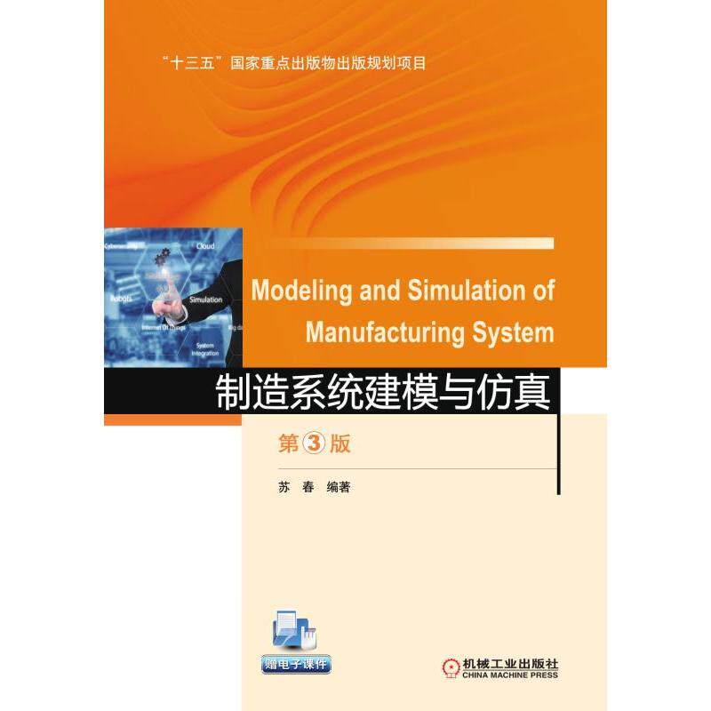 制造系统建模与仿真(第3版)/苏春 苏春 著 机械工程大中专 新华书店正版图书籍 机械工业出版社在类目 书籍/杂志/报纸, 工业/农业技术, 机械工程中 - 来自Buy2taobao.com提供专业的淘宝代购服务
