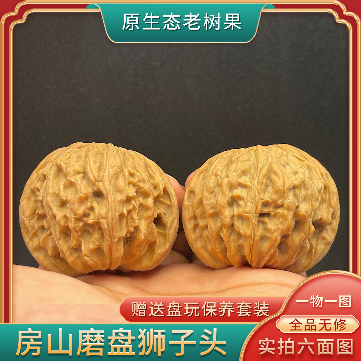 一物一图全品无修山地磨盘狮子头文玩核桃精配高端把件送礼收藏