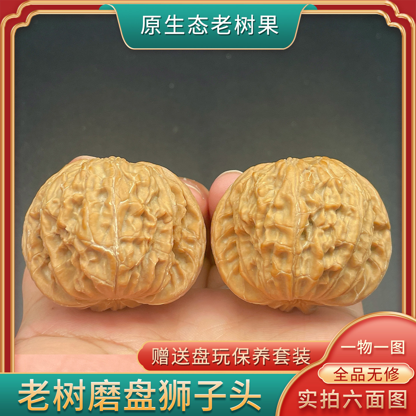 一物一图文玩核桃全品无修原生态精配高端把件房山山地磨盘狮子头