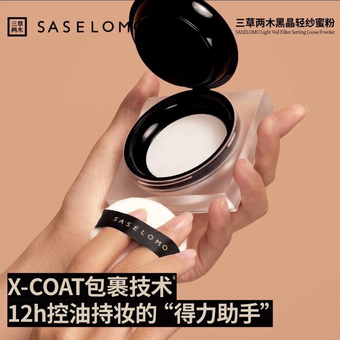 三草两木黑晶蜜粉10g轻纱滤镜定妆蜜粉心机白修饰散粉专柜正品