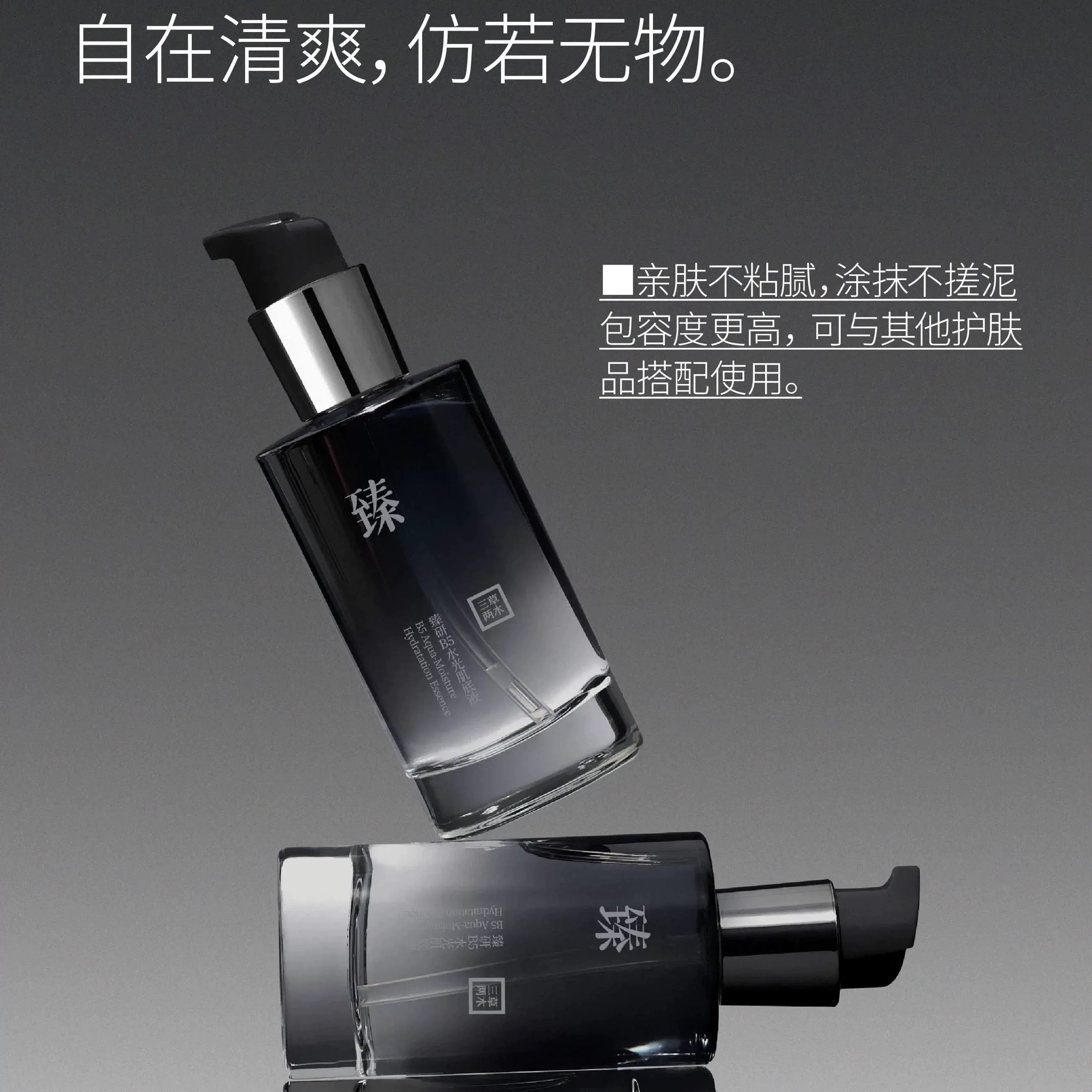 三草两木黑晶肌底液臻妍B5水光肌底液旗舰正品100毫升