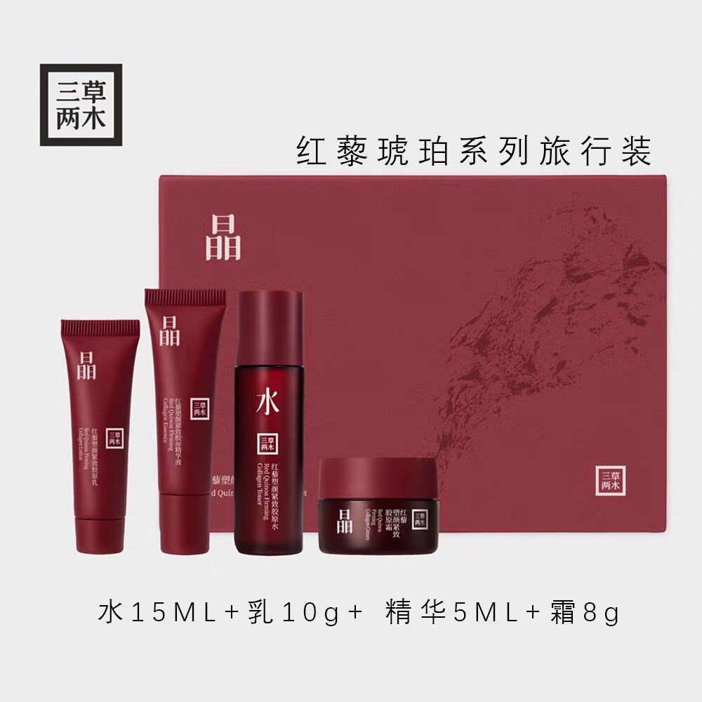 三草两木红黎套装红晶水高机能精华水乳霜套盒试用装旅行套中小样