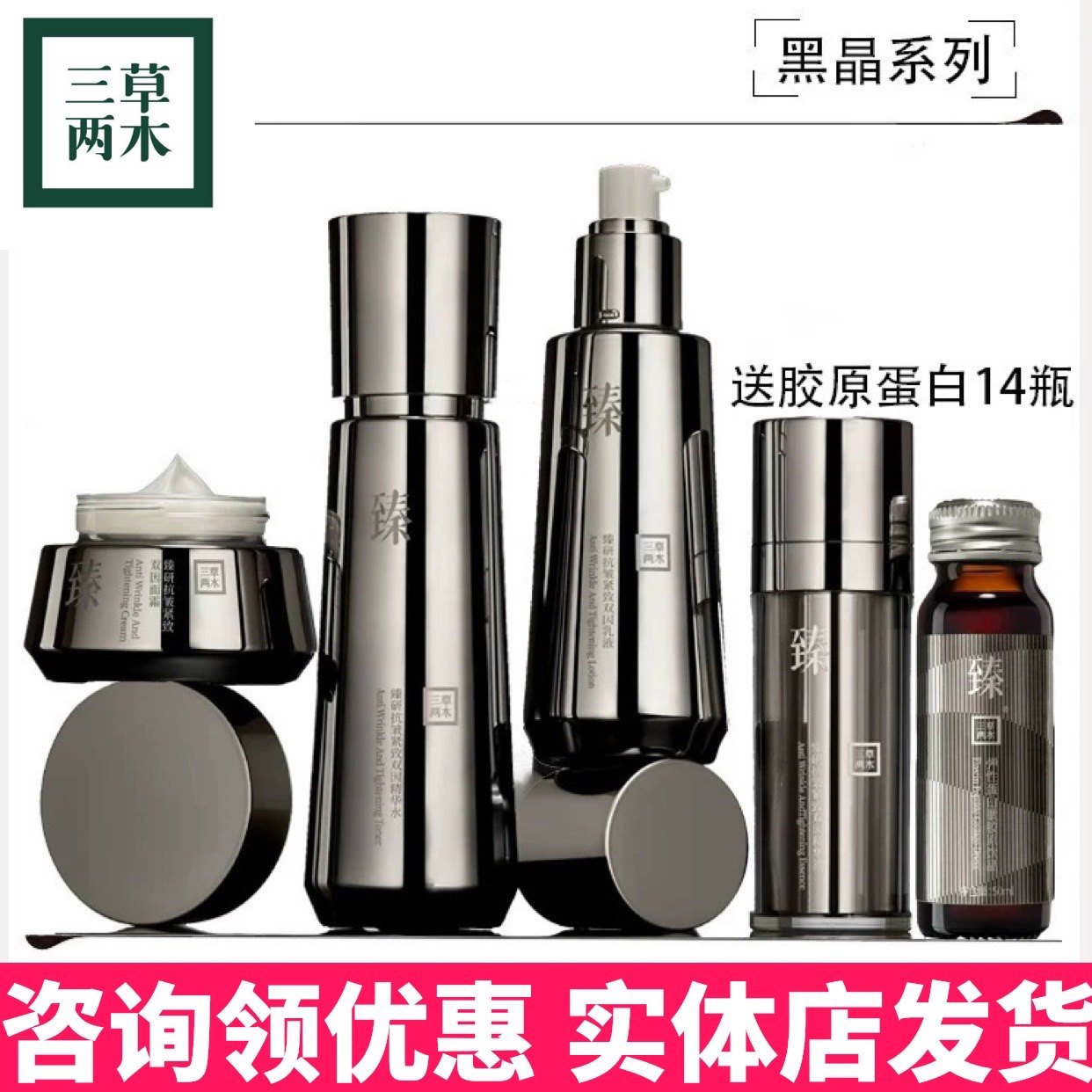 三草两木黑晶套重塑盒四件套装水乳精华霜护肤品紧致专柜同款正品,美容护肤/美体/精油,面部护理套装,淘宝优惠券,粉丝福利购,淘宝优惠卷