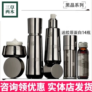 三草两木黑晶套重塑盒四件套装水乳精华霜护肤品紧致专柜同款正品