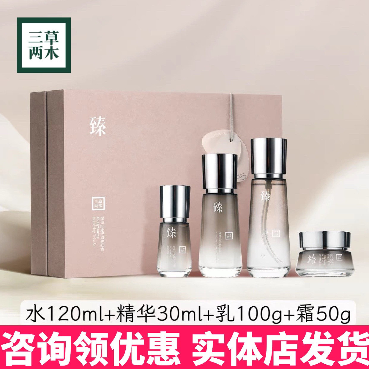 三草两木黑晶b5水光修护套水乳霜精华补水保湿四件套三草两木新品