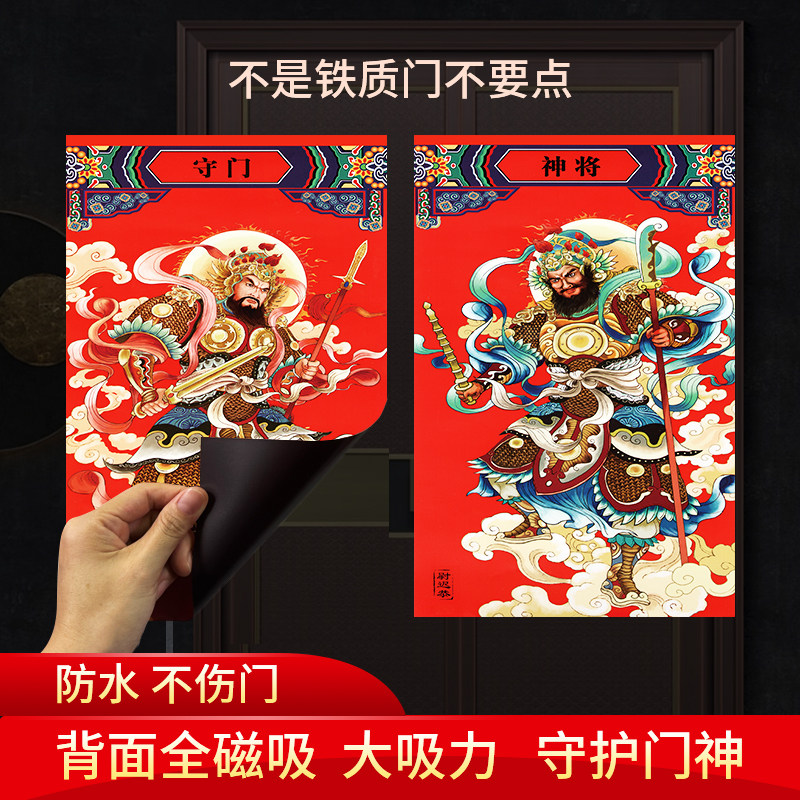 门神贴大门磁吸2026新款门神入户门防盗门春节过年防水装饰磁贴,节庆用品/礼品,门神,淘宝优惠券,粉丝福利购,淘宝优惠卷