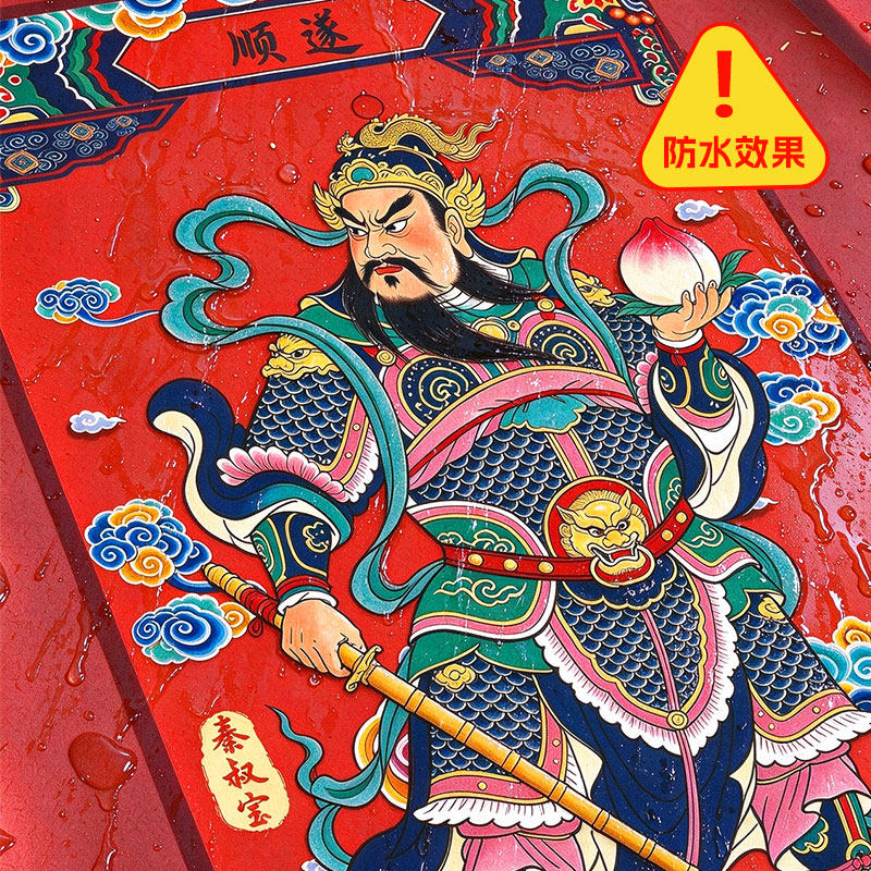 门神门贴入户门新款2027年羊年防盗门春联防水防晒农村平安大门贴
