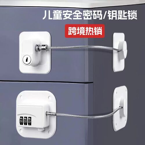 *.无孔黏贴式儿童密码锁安全锁钢丝宝宝抽屉锁防小孩柜子锁冰箱锁