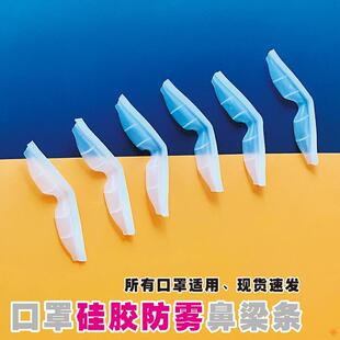 口罩鼻梁条防雾海绵条神器戴近视眼镜不起雾防哈气压鼻贴儿童