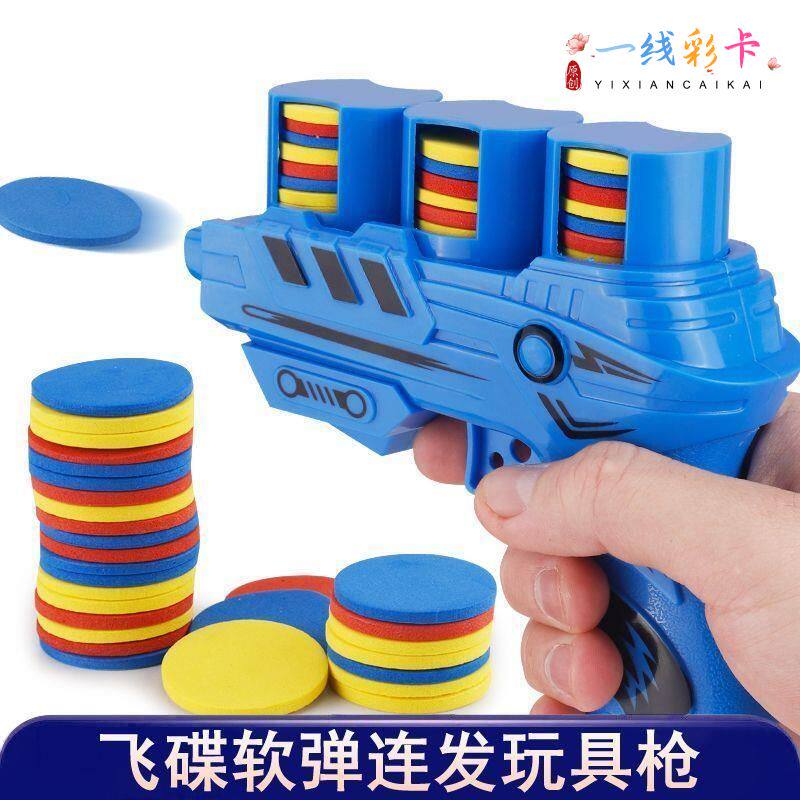 儿童弹射飞碟枪户外亲子互动射击连发软弹玩具枪宝宝泡沫小飞盘