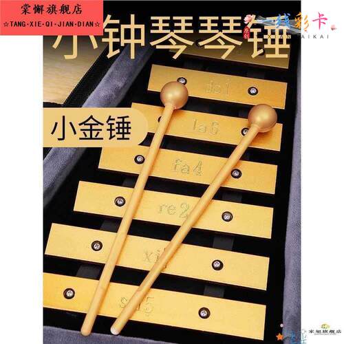小钟琴琴锤锤子敲琴棒敲击棒小钟琴木棒敲棒木琴打击木锤