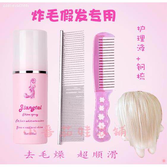 棉花娃娃 炸毛高温丝假发护理液娃用梳子小钢梳长发打理专用图片