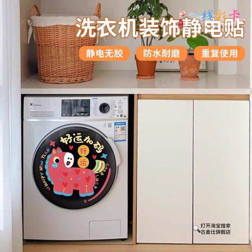 滚筒洗衣机贴纸记得掏兜浴室门贴装饰贴静电贴提醒装饰遮丑神器