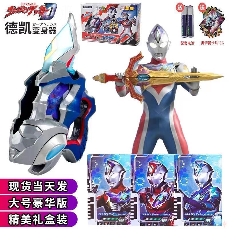 带戴卡得德凯铠恺奥特曼变声变身器闪光剑软胶生化升华器男孩玩具