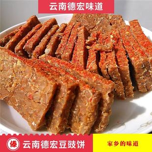 100g包邮云南梁河特产豆豉饼农家手工豆鼓片臭豆豉油炸干煎下饭菜