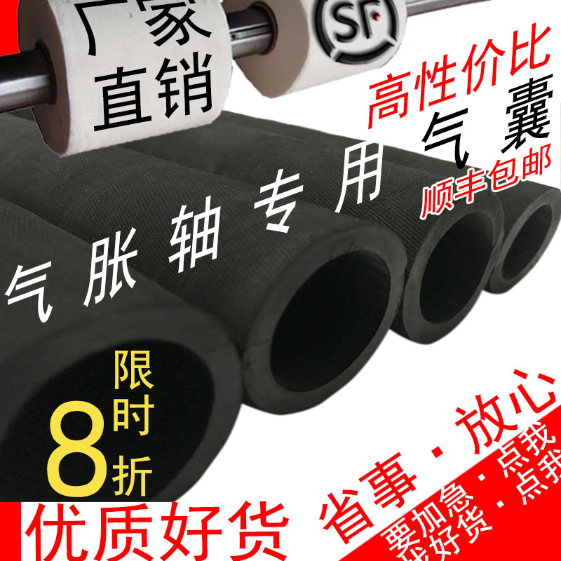 气胀轴配套件优质气囊气涨轴专用内胆可充气膨胀高收缩弹性橡胶管
