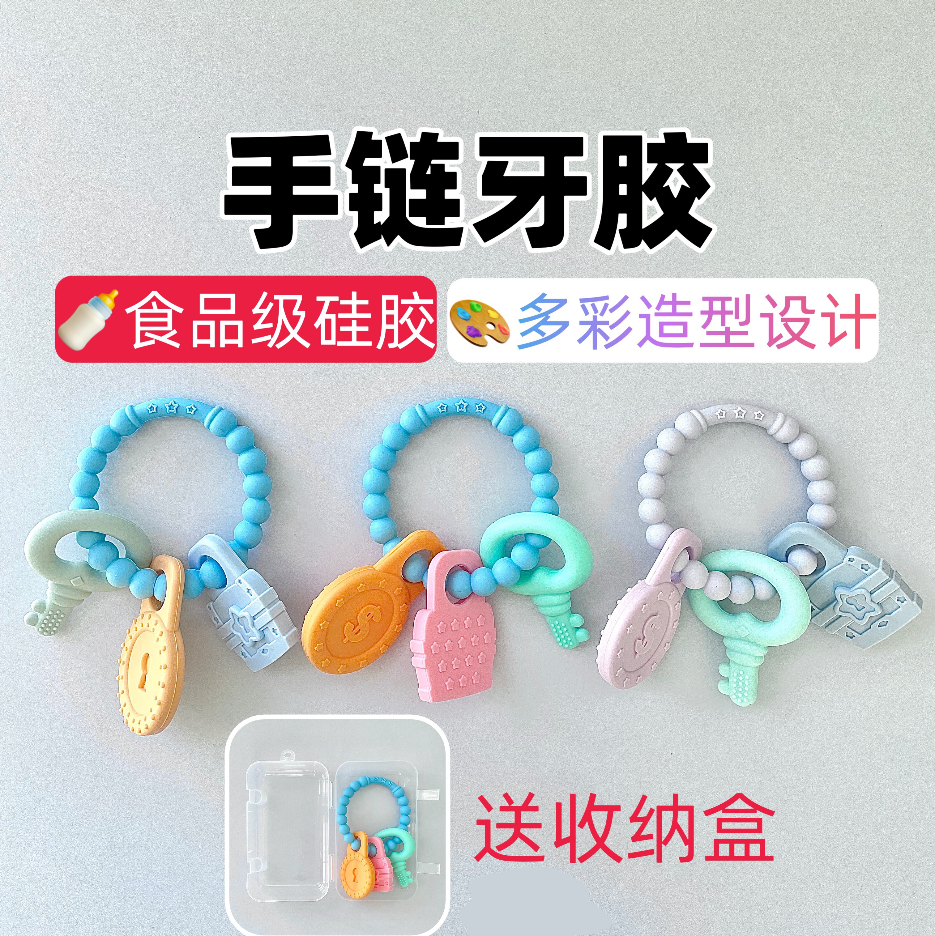 坤元婴宝钥匙扣手环手链食品级硅胶牙胶咬咬乐可水煮防吃手磨牙棒
