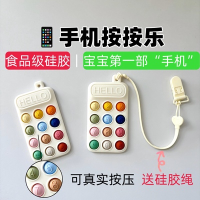 坤元婴宝儿童硅胶手机牙胶按按乐