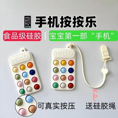 坤元婴宝儿童硅胶手机牙胶按按乐