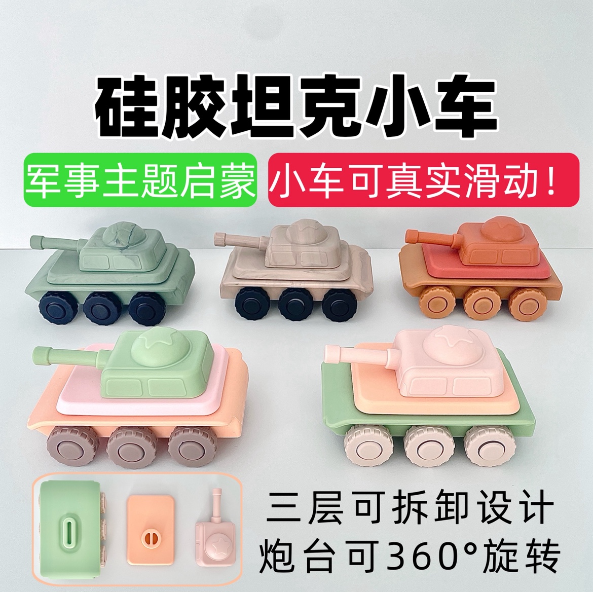 食品级硅胶坦克小车儿童启蒙玩具