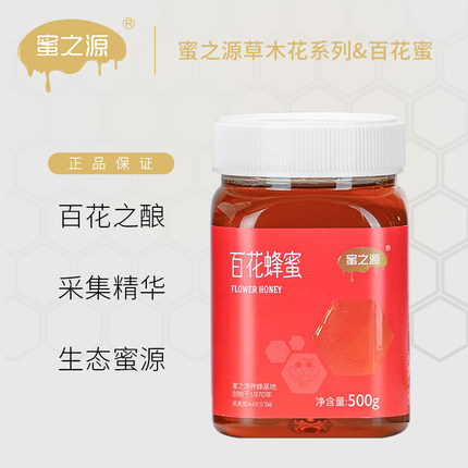 【新品上架】天然纯正农家自产百花蜂蜜野生多花蜜蜂巢蜜500g/瓶