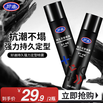 好迪发胶喷雾持久造型