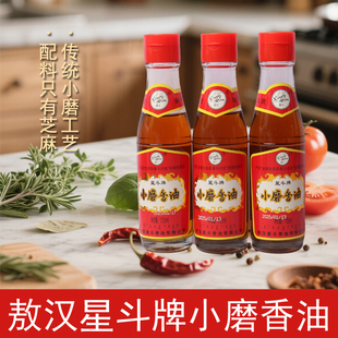 星斗小磨香油纯芝麻赤峰敖汉特产调料小瓶正宗芝麻油凉菜用