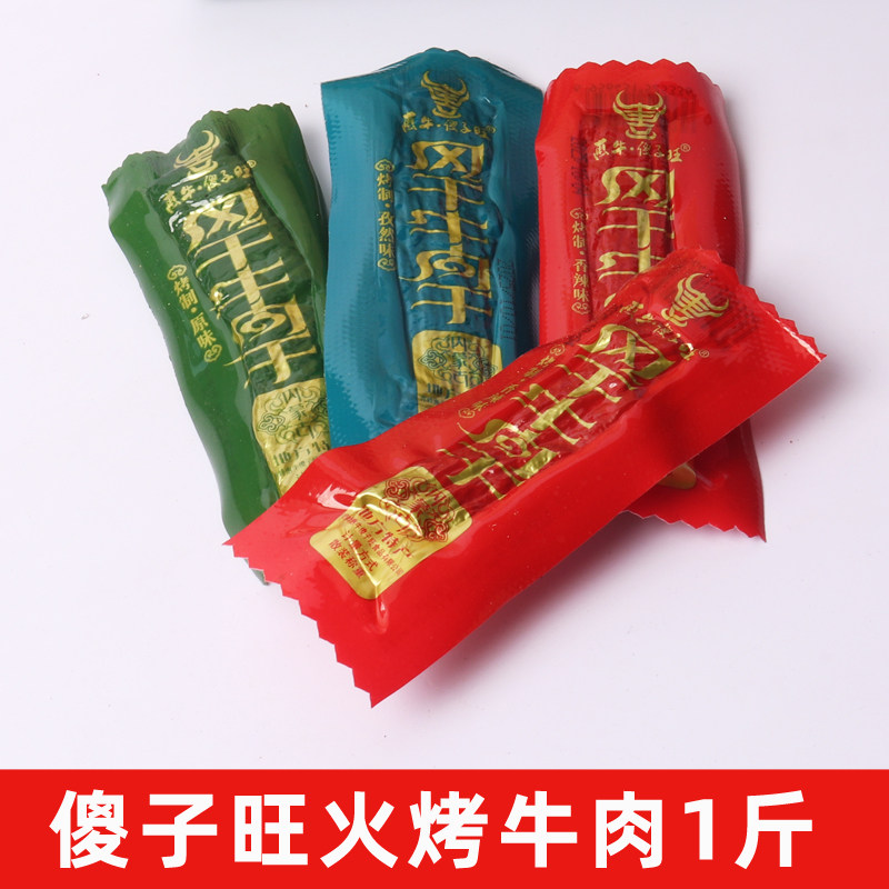 惠牛傻子旺火烤牛肉干500克真空装风干火烤工艺不添加三种口味