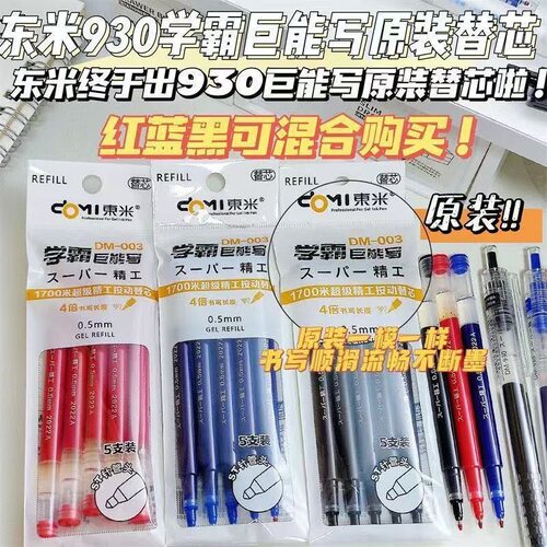 东米003精工按动笔芯大容量ST针管头替芯0.5mm黑按压式签字笔笔芯