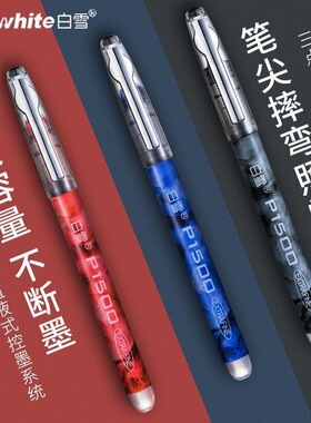 白雪0.5碳素速干考试全针管黑色专用笔P1500彩色签字笔办公专用笔