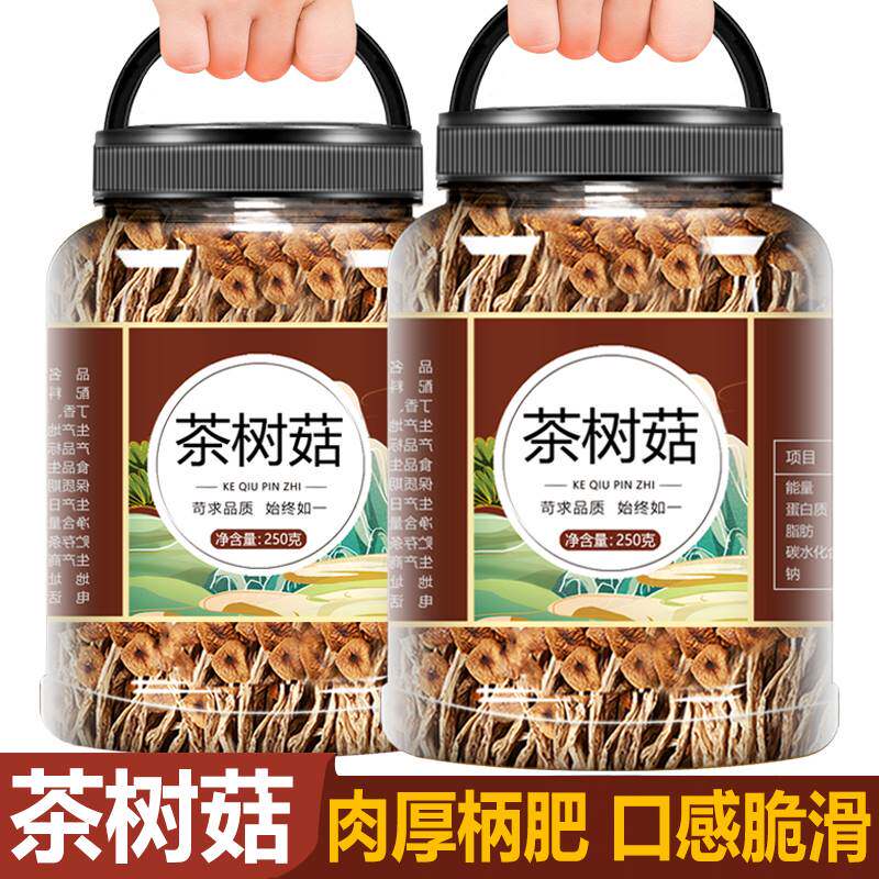 茶树菇干 干货500g克新鲜特级古田农家不开 伞新菇商用一干级香菇