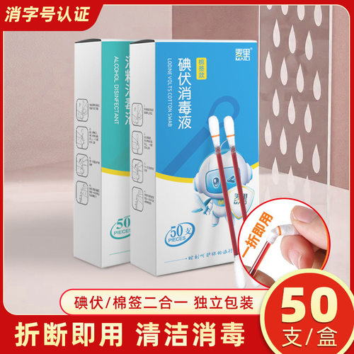 2023婴儿专用折断式碘伏棉棒消毒