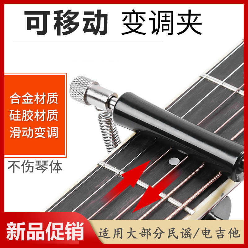 创意个性可滑动吉他通用夹子