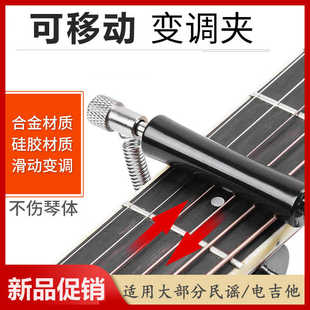 滑动变调夹民谣电木吉他变音夹通用夹子创意个性可滑动吉他调音夹