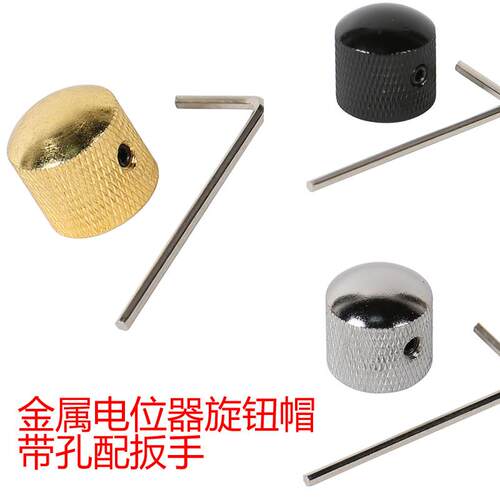 电吉他电位器电贝司音量旋钮帽