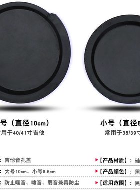 民谣木吉他音孔盖古典吉他防啸叫