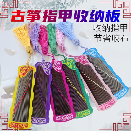 卡通古筝指甲缠绕卡指甲收纳板