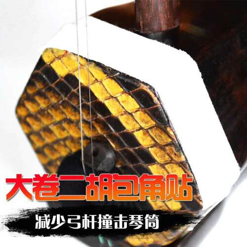 五米大卷2.5宽整装二胡包角5米长胶布贴片保护琴桶降低弓杆撞击