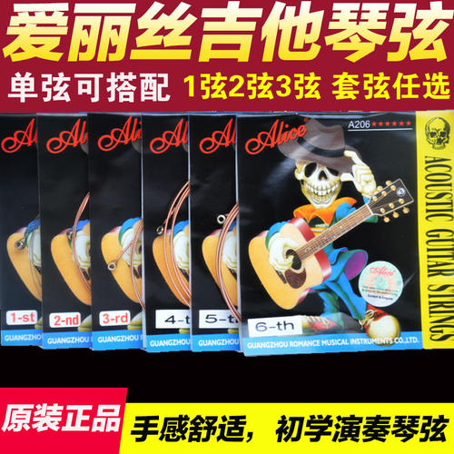 品牌正品爱丽丝民谣吉他弦