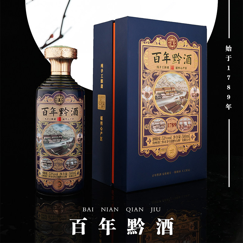 百年黔酒1789黔台酒厂大曲坤沙酱香型白酒纯粮酿造53度500ml礼盒