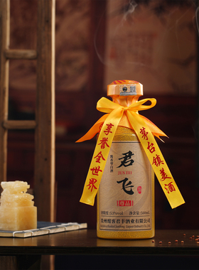 君飞酒尊品贵州酣客君丰大曲坤沙酱香型固态法白酒纯粮食酿造53度