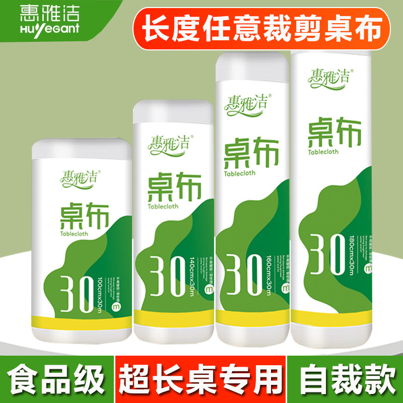 惠雅洁一次性桌布自由裁剪台布任意长方形白色PE薄膜塑料加厚食品