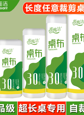 惠雅洁一次性桌布自由裁剪台布任意长方形白色PE薄膜塑料加厚食品