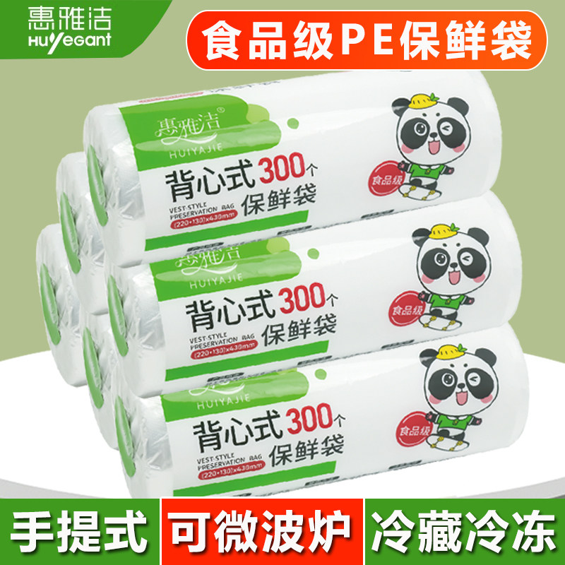 惠雅洁保鲜袋食品级加厚背心式家用手提式一次性冰箱专用大号冷藏,餐饮具,保鲜袋,淘宝优惠券,粉丝福利购,淘宝优惠卷