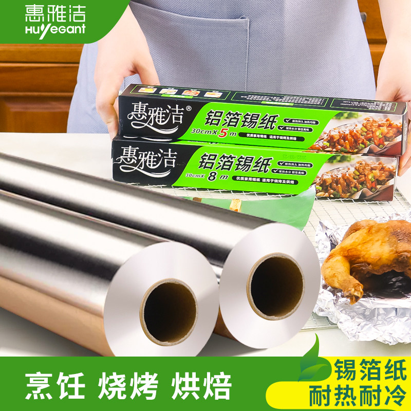 U先惠雅洁加厚锡纸烧烤烤箱纸锡箔纸铝箔花甲粉烤鱼纸烤肉烘培